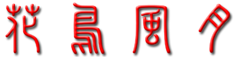 Kachofugetsu Kanji Logo